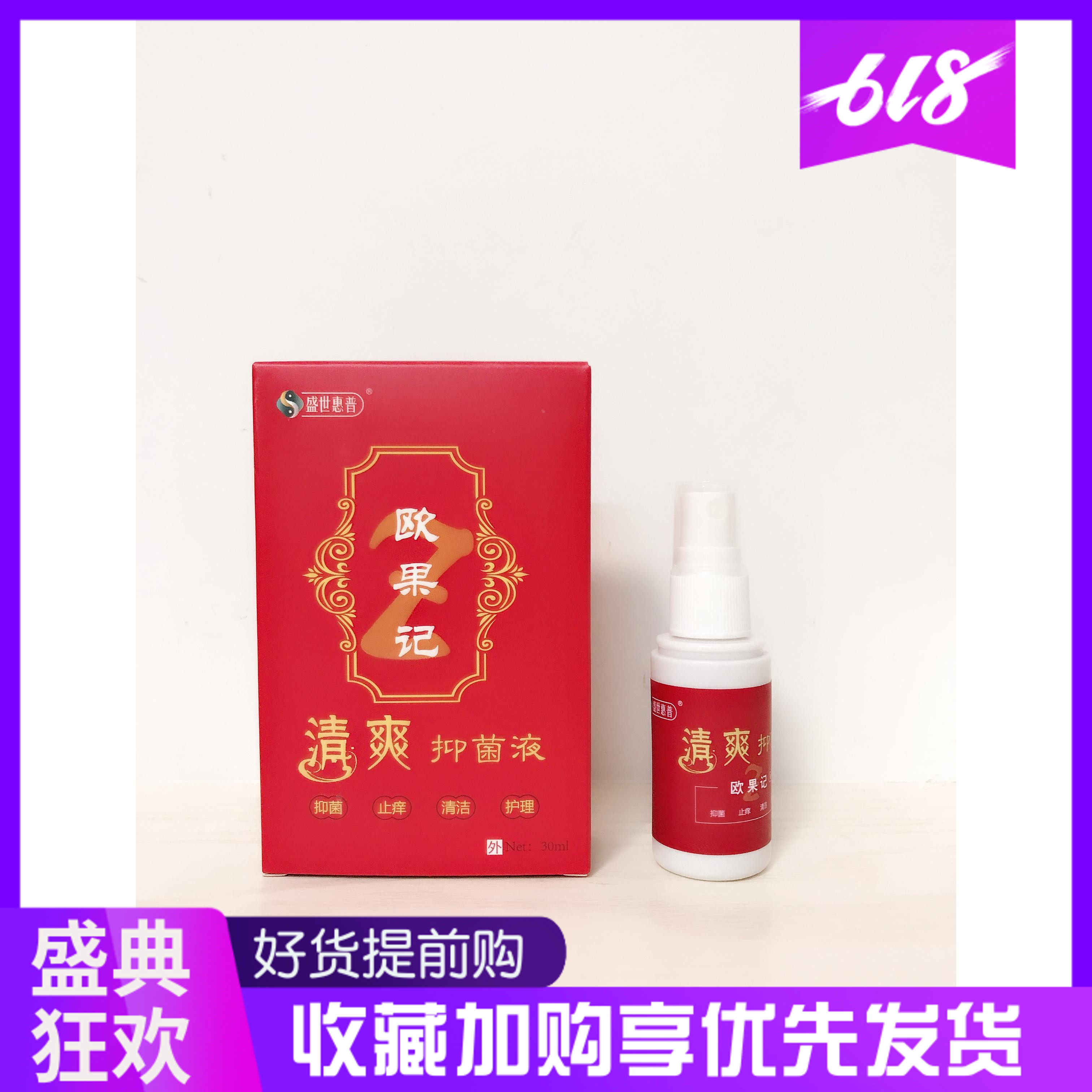 欧果足记清爽抑菌液10瓶止痒足迹盛世惠普正品授权十瓶包邮代理价