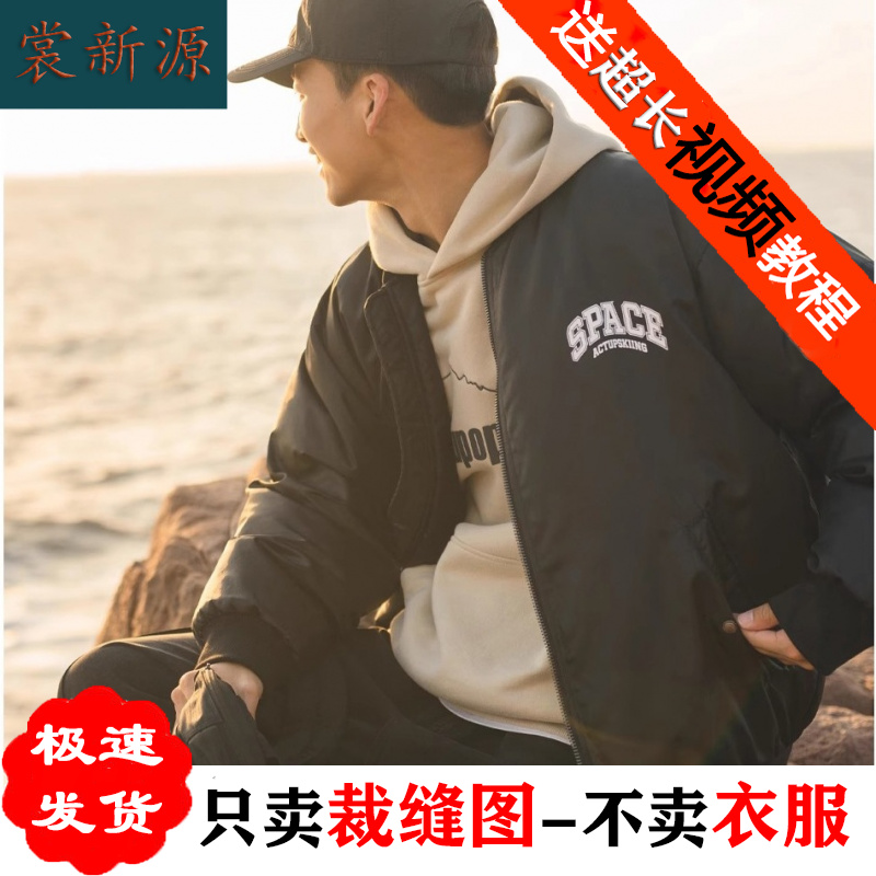 MQ56新款外套男美式棒球服纸样男