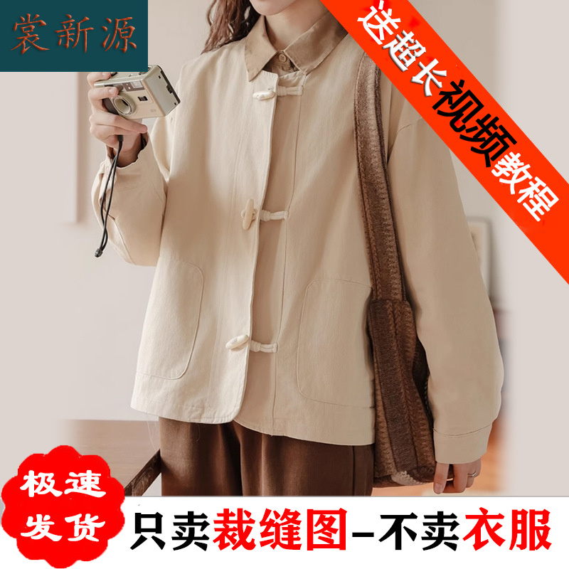 AS357新中式小香风插肩圆领外套