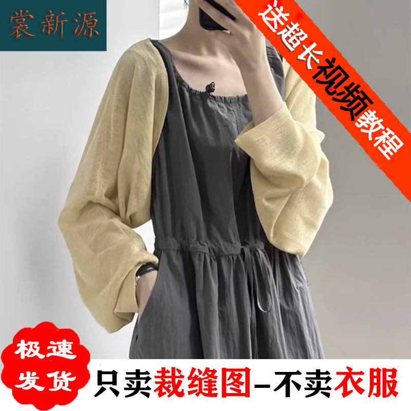 AS560长袖针织披肩防晒开衫纸样