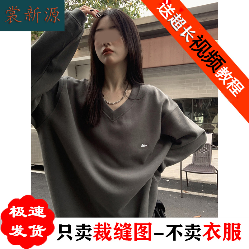 AS165套头V领卫衣纸样女装新款长
