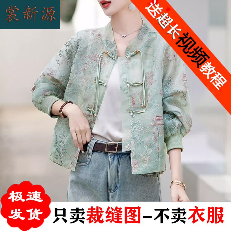 AS277新中式国风防晒衣纸样女装