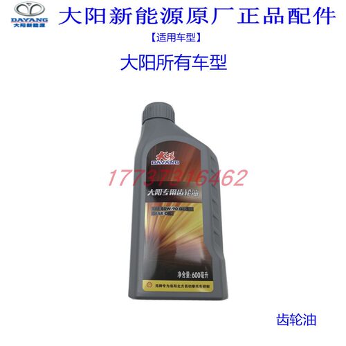 大阳巧客电动四轮车A系/S系/H系专用齿轮油原厂专用包邮原厂正品