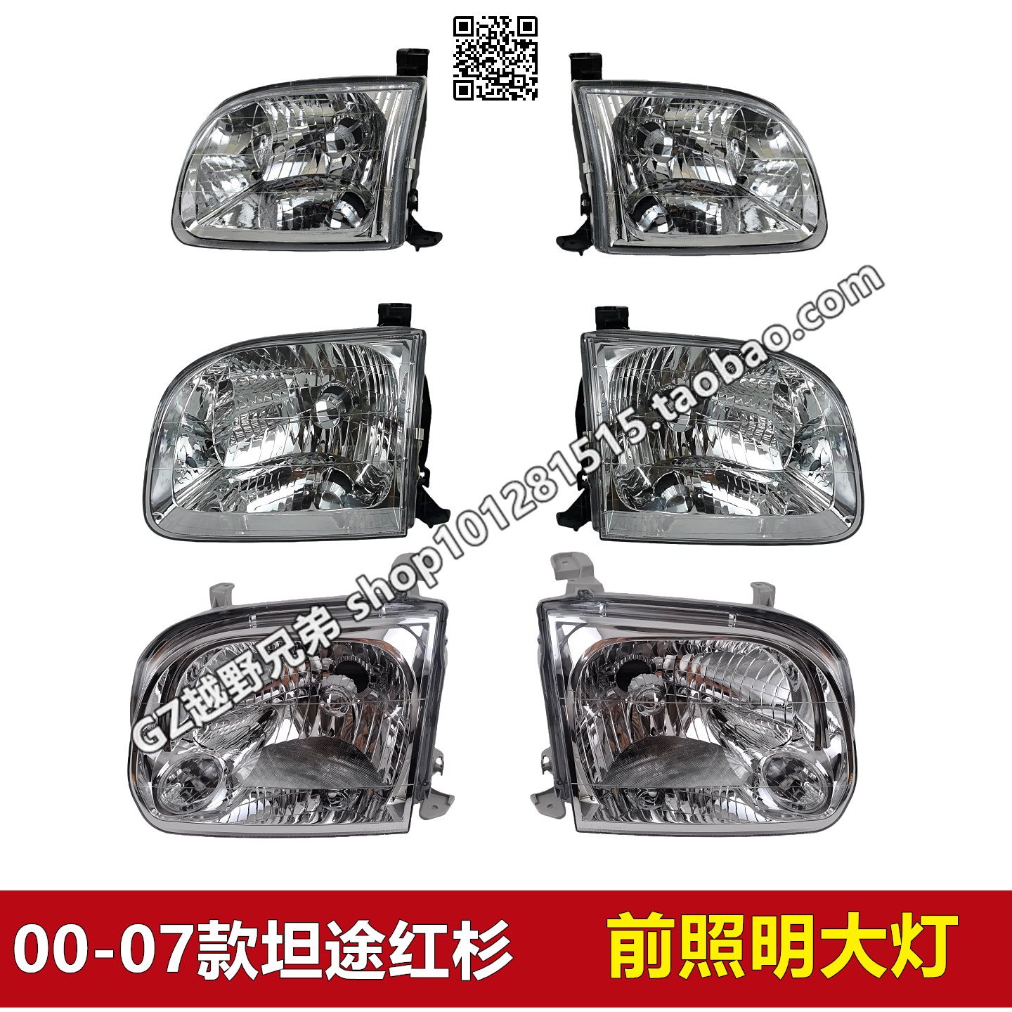 2000-2007款坦途红杉4700大灯总成前照明行车灯前转向近光灯原装