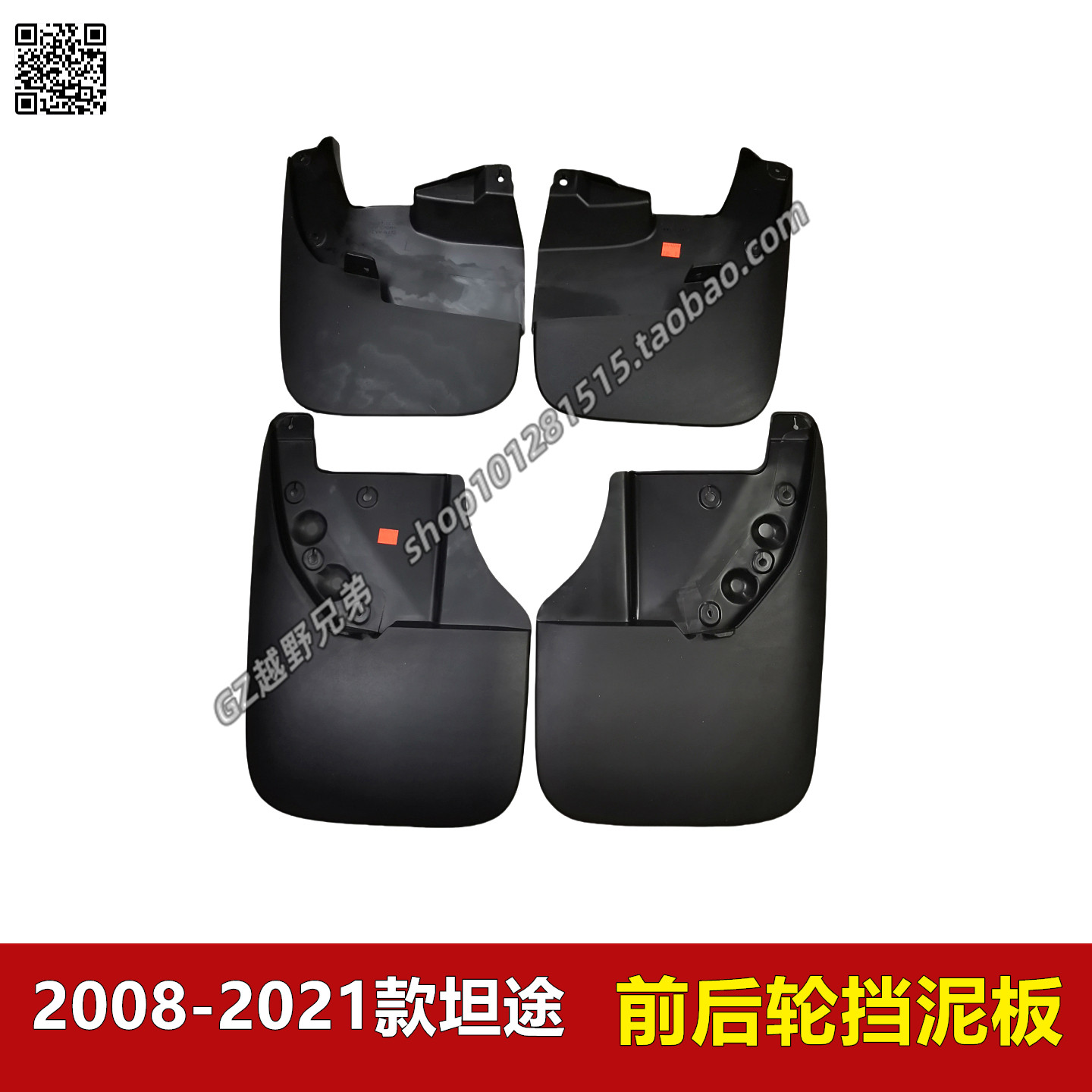 141516171819年坦途前后轮挡泥板
