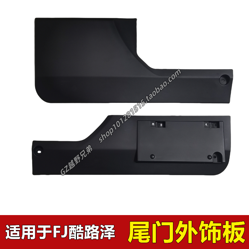 FJ酷路泽尾门下饰板左右背门板