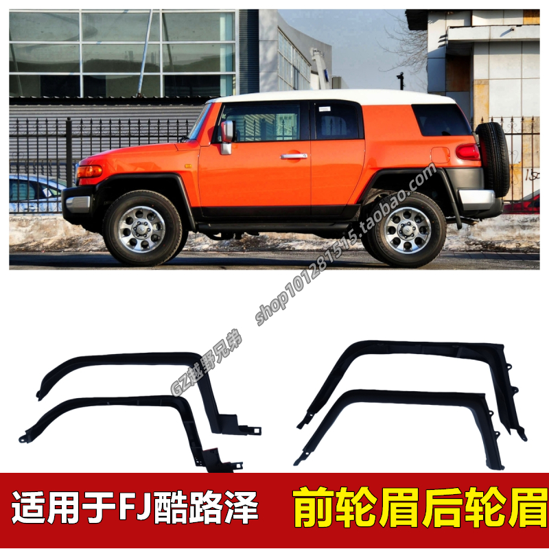 fj酷路泽原车前轮眉后轮眉挡水眉