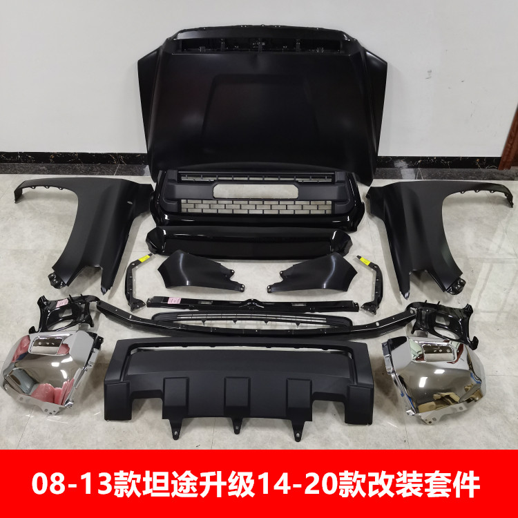 07-21年坦途 红杉升级改装套装附件前盖叶子板保险杠包角大灯总成