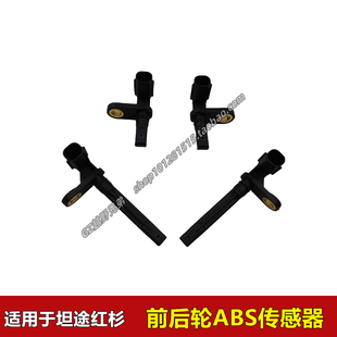 2008-2021款坦途红杉前后轮ABS刹车传感器前轮后轮感应器汽车配件