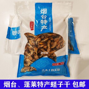 山东烟台特产蛏子干多头蛏王蚌肉蚬子400g包邮 海鲜水产干货礼盒