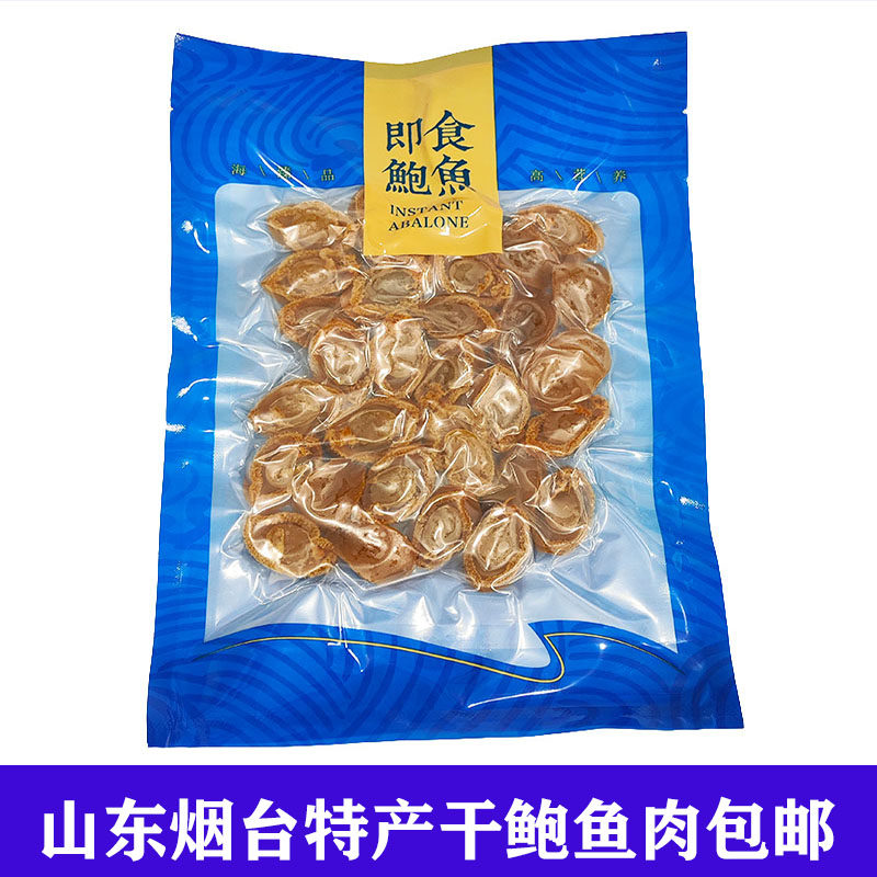 山东烟台鲍鱼肉干煲汤好食材