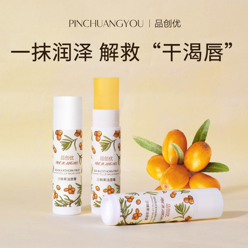 沙棘唇膏不油天然无色口红