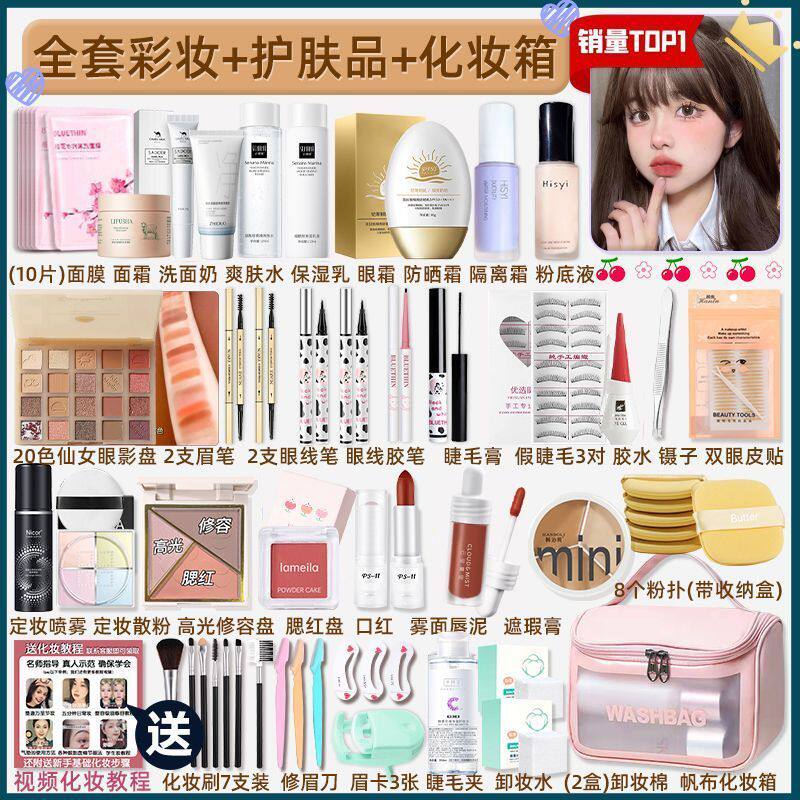 化妆品一整套学生初学者彩妆套装全套网红16女孩淡妆新手美妆盒