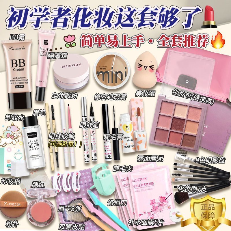 全套化妆品一整套学生彩妆套装不卡粉新手初学者新手入门淡妆