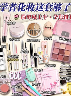 【官方正品】彩妆套装