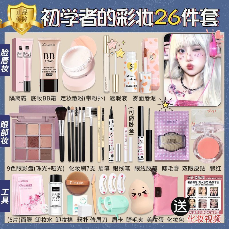 新手正品化妆品一整套学生全套彩妆套装组合防水初学者cosplay