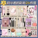 新手正品 组合防水初学者cosplay 化妆品一整套学生全套彩妆套装