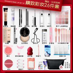 彩妆美妆眼妆套装全套网红初学者学生淡妆化妆品眼线笔睫毛膏眼影