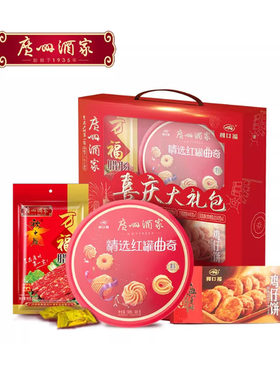 广州酒家喜庆年货大礼包礼盒