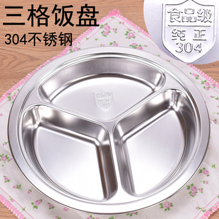幼儿园餐盘不锈钢三格圆形304食堂加深快餐分格饭盘儿童分隔餐盘