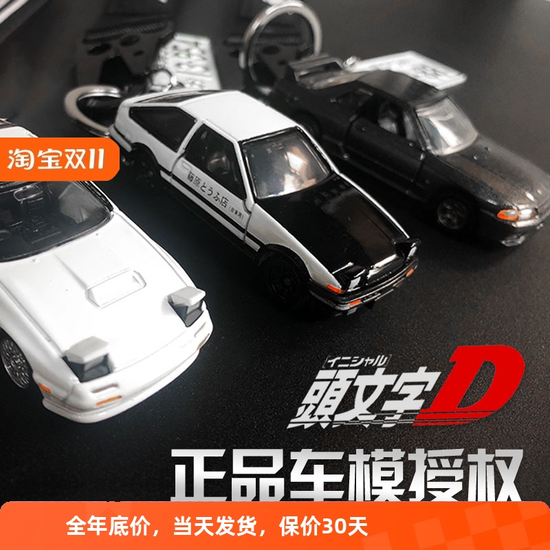 头文字drx7ae86gtr拓海凉介挂绳