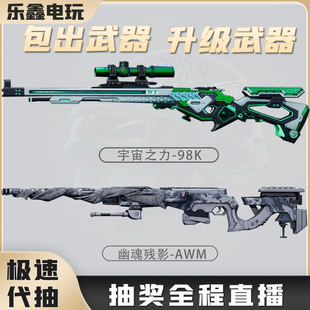 PUBG绝地求生包出满级武器宇宙之力98k幽魂残影AWM黑货箱升级图纸