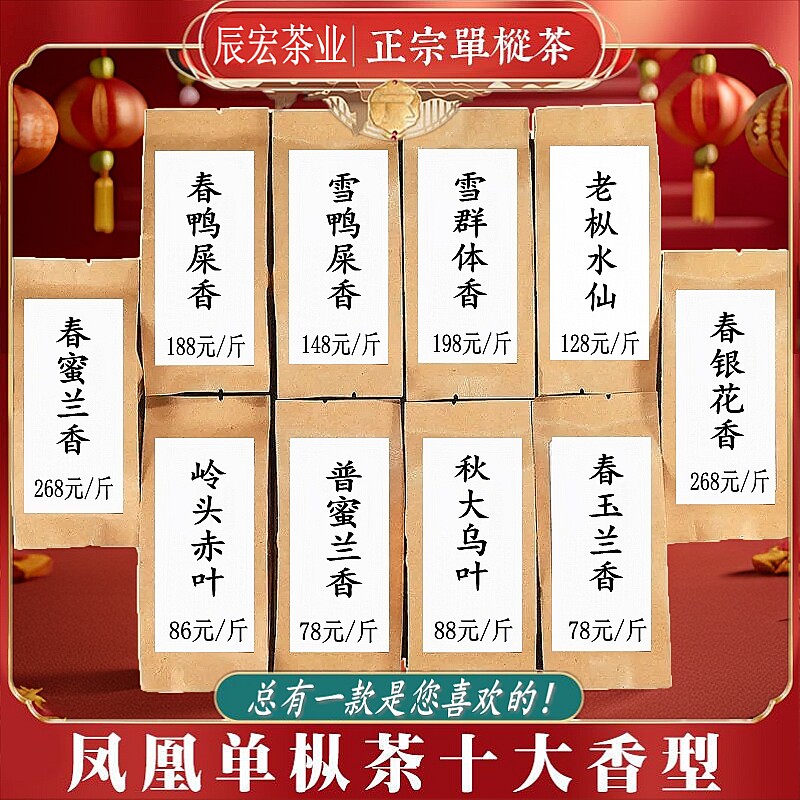 10品种凤凰单枞茶小样试喝装蜜兰混装鸭屎香潮州单丛乌龙茶组合装