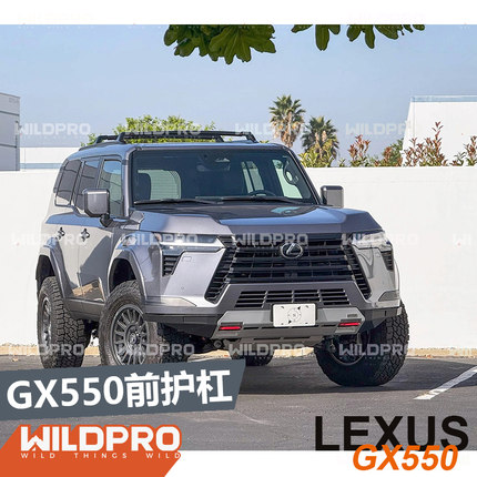 NYTOP | 雷克萨斯GX550前护杠前保险杠越野护杠