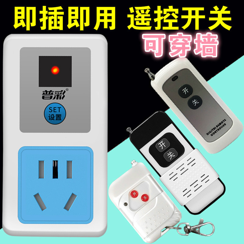 水泵遥控器开关家用220V电源灯大功率免布线无线50米远程遥控插座