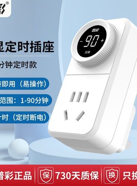 定时器自动断电插座24小时防过充家用安全开关智能定时充电保护器