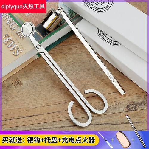 香薰蜡烛工具烛芯剪刀灭烛器