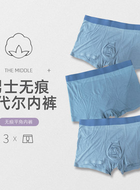 男士无痕莫代尔内裤无痕