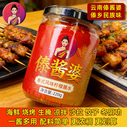西双版纳傣酱婆柠檬蘸水