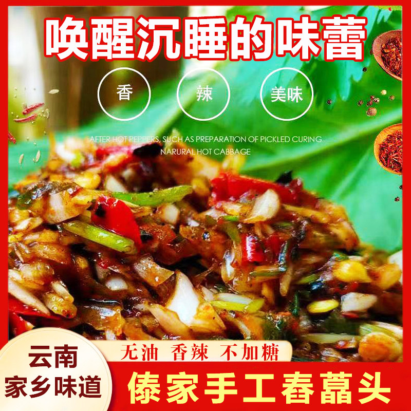 云南特产哈尼风味舂藠头农家腌制茭头酸辣叫头香辣剁椒傣味下饭菜