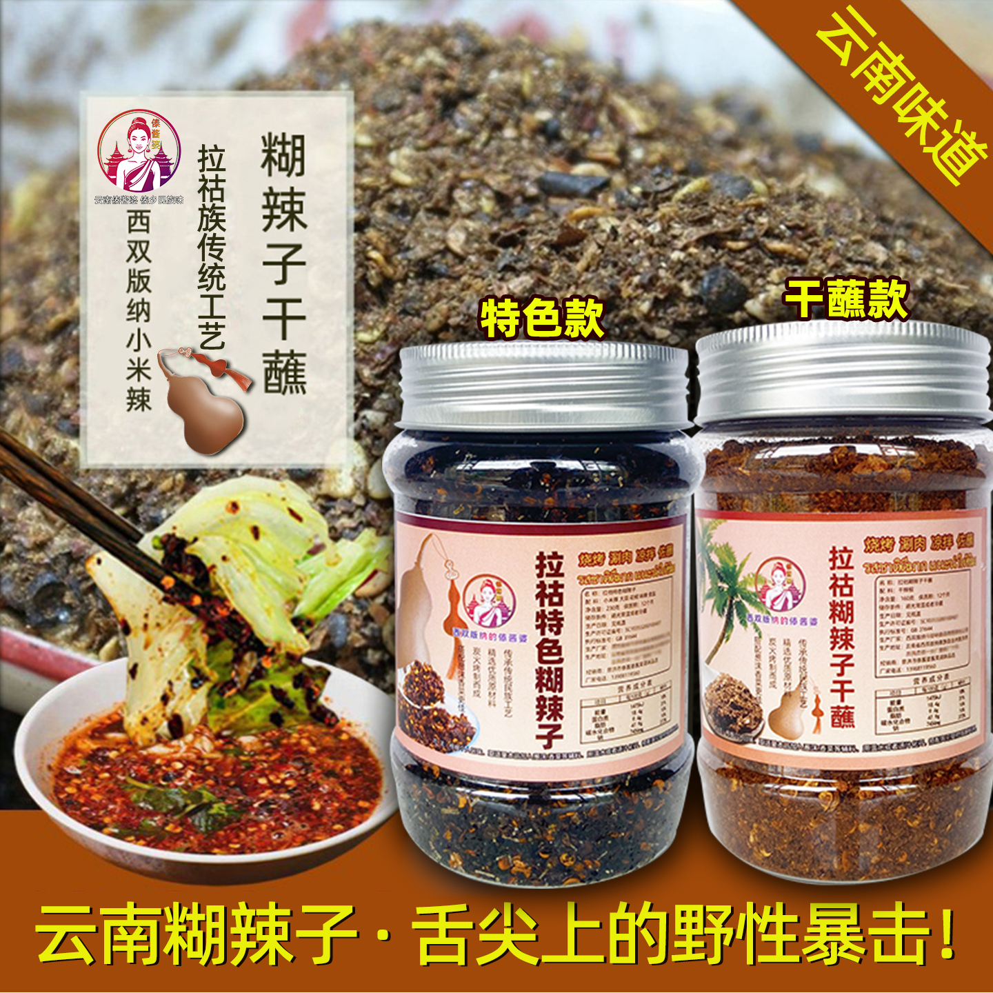 西双版纳拉祜糊辣子干蘸料