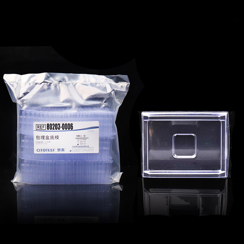 塑料包埋底膜世泰冰冻切片包埋模具/oct包埋盒一次性底模石蜡切片