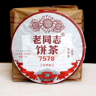 老同志普洱茶2019年191批9978周年纪念版7578熟茶357克片饼茶特价
