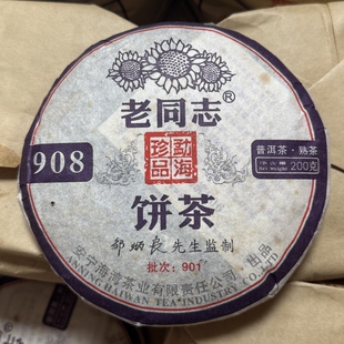 老同志普洱茶 海湾茶业2009年901批908熟茶 茶叶200克/片勐海珍品