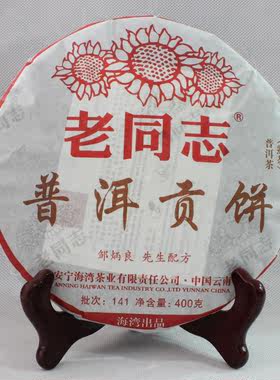老同志普洱茶 2014年141批普洱贡饼 熟茶 饼茶 400克/饼 干仓正品