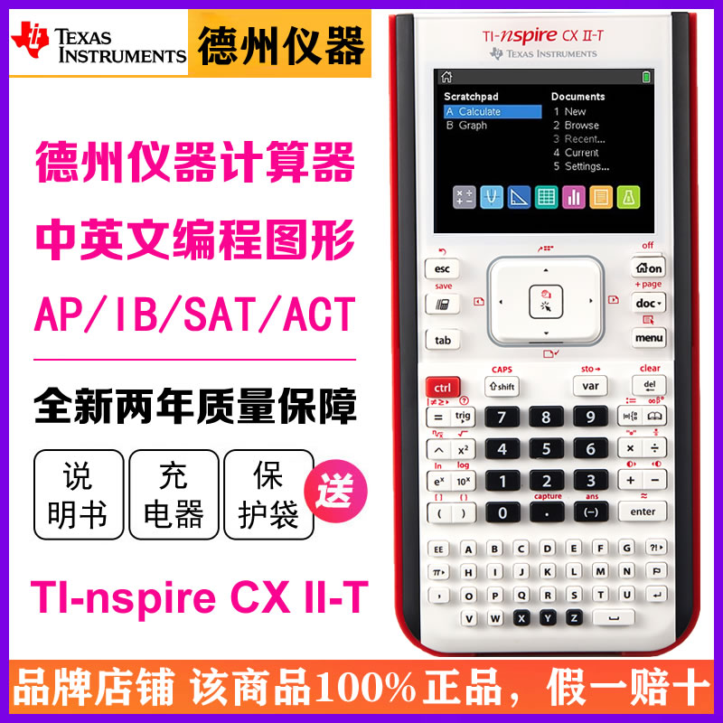 texas德州仪器编程图形计算器图片
