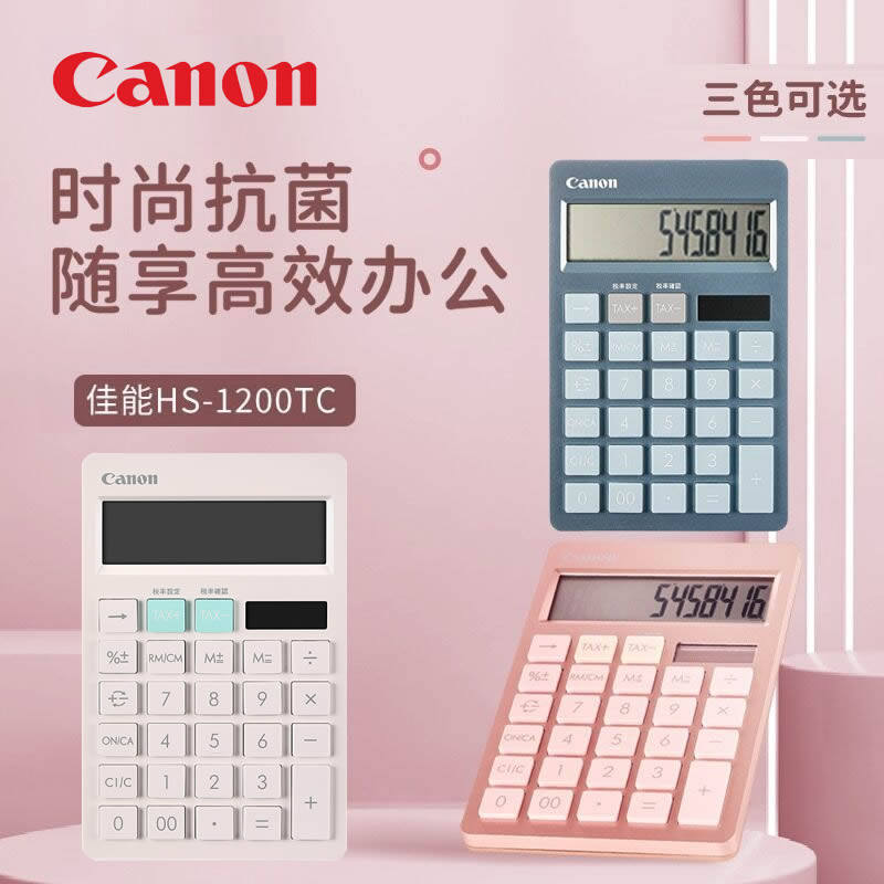 佳能简约时尚女神款计算器