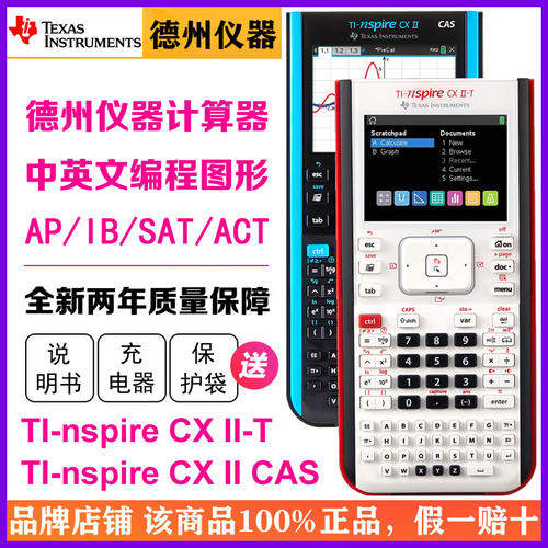 texas德州仪器编程图形计算器
