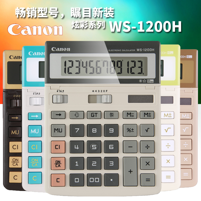 canon佳能ws-1200h电子计算器