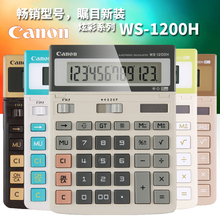 CANON佳能WS-1200H时尚白领商务型台式电子计算器12位数太阳能小号大号酒店餐饮出纳会计财务办公用计算机