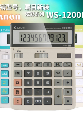 CANON佳能WS-1200H时尚白领商务型台式电子计算器12位数太阳能小号大号酒店餐饮出纳会计财务办公用计算机