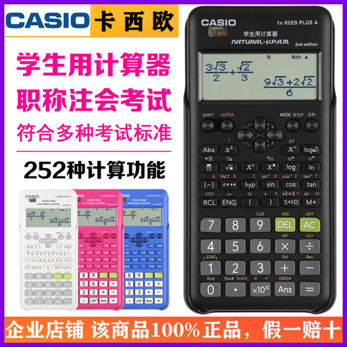 casio卡西欧函数科学考试计算器