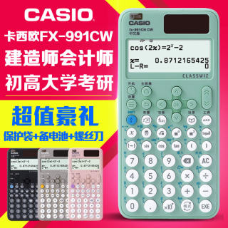 Casio/卡西欧FX-991CN CW新款中文版多功能学生用函数科学计算器高中大学生考研物理化学力学竞赛考试计算机