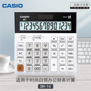 CASIO卡西欧DH-14新款宽型商务型办公电子计算器14位数太阳能台式出纳会计财务计算机