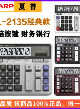 大按键计算器Sharp太阳能12位数
