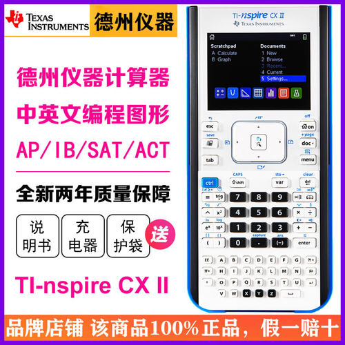 Texas Instruments/德州仪器TI-nspire CX II彩屏编程图形计算器IB/AP/ACT/SAT出国留学国际学生考试用计算机 - 封面